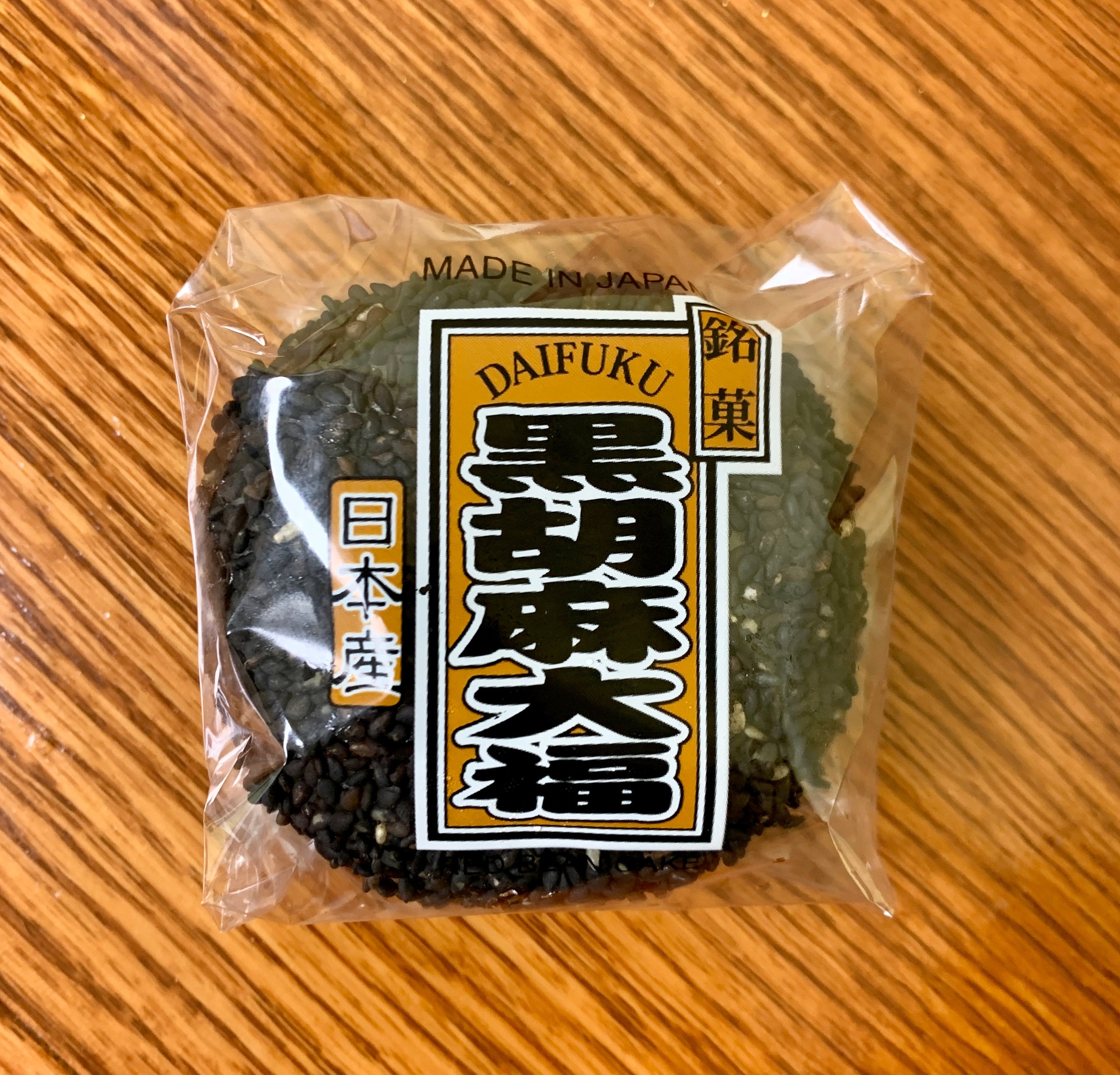 Daifuku Mochi Rice Cake - Kurogoma/Black Sesame | Sushi Azuki
